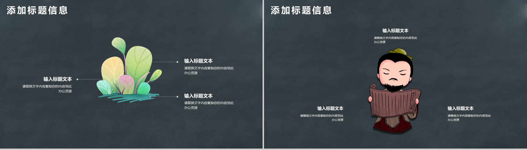黑板报系列老师辛苦了教师节主题PPT模板-7