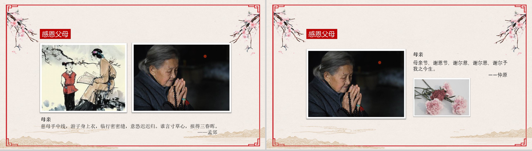 复古中国风简约感恩节活动策划方案汇报PPT模板-9