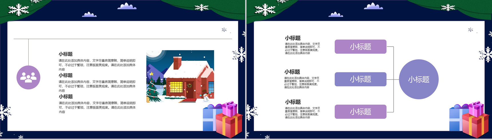 白色简约清新设计圣诞狂欢圣诞节活动策划PPT模板-6