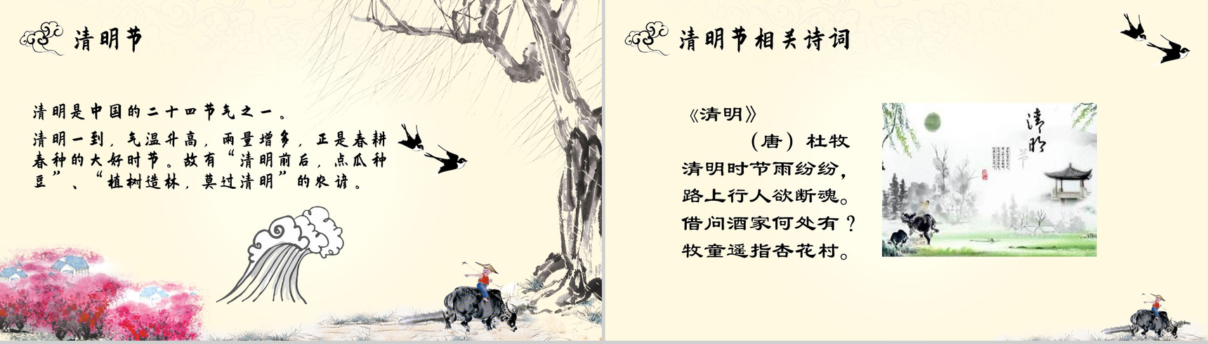 又是一年清明时XX小学清明节主题班会PPT-2