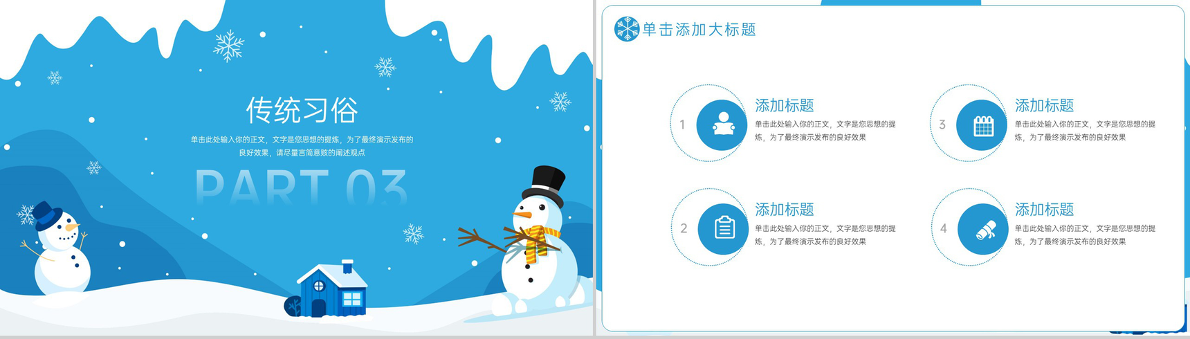 蓝色简约风传统二十四节气之大雪习俗文化介绍PPT模板-6