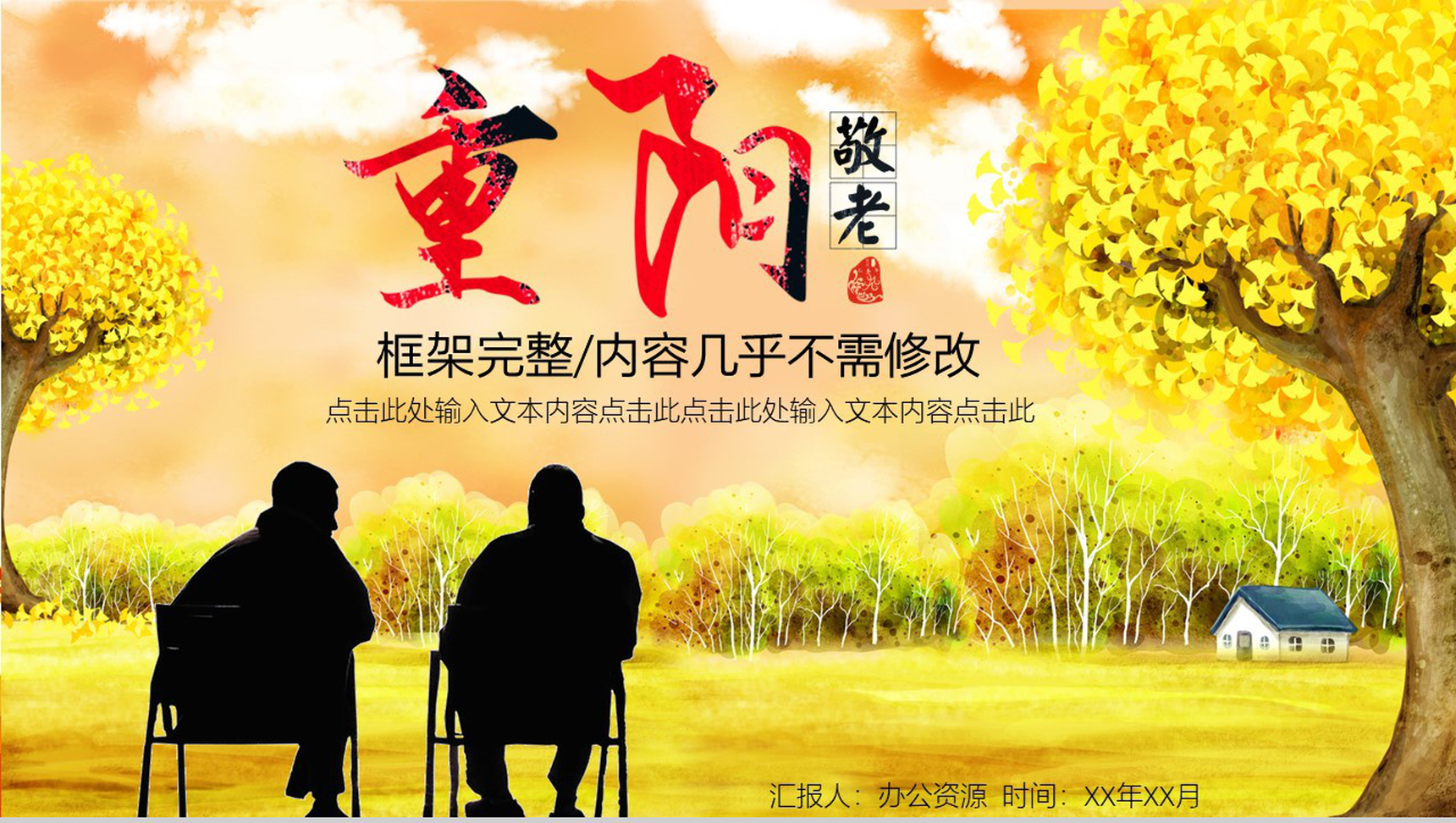 大气动态九九重阳登高佳节关爱老人活动PPT模板-1