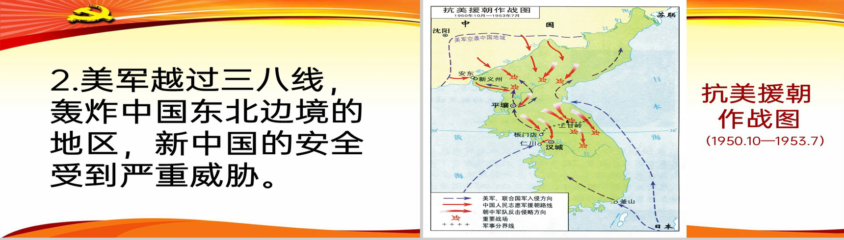 黄色简约抗美援朝保家卫国教育教学课件PPT模板-7