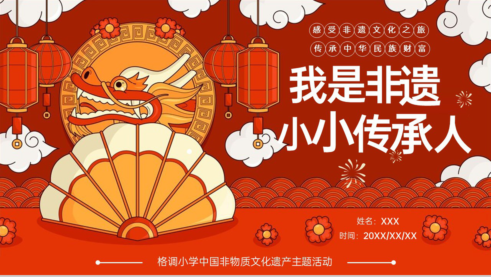 红色中国风非物质文化遗产主题活动策划PPT模板-1