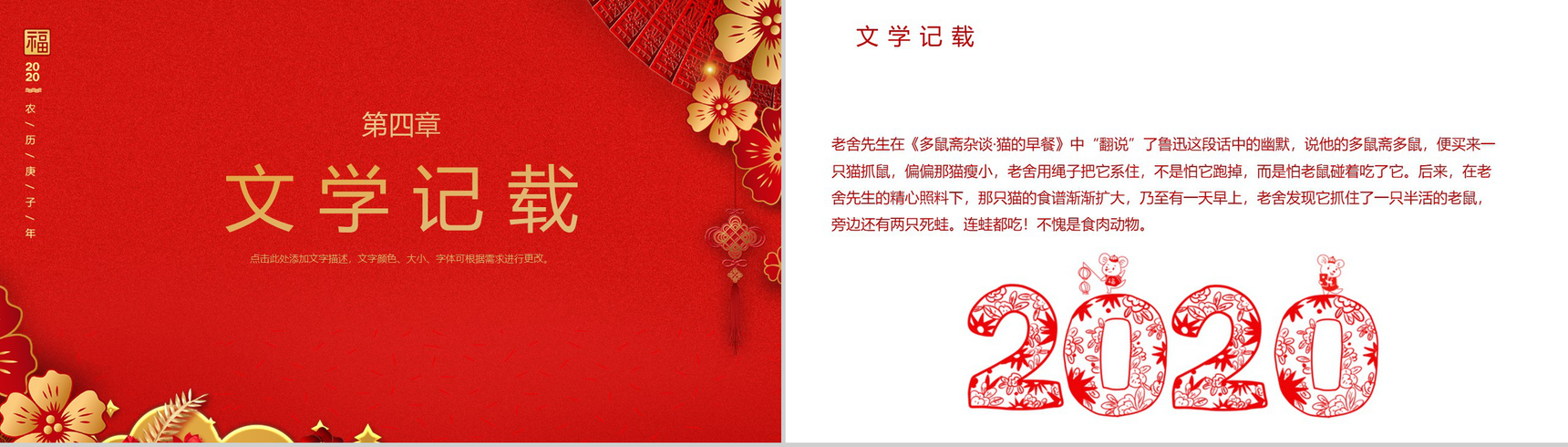 喜庆卡通鼠年大吉鼠年介绍PPT模板-8