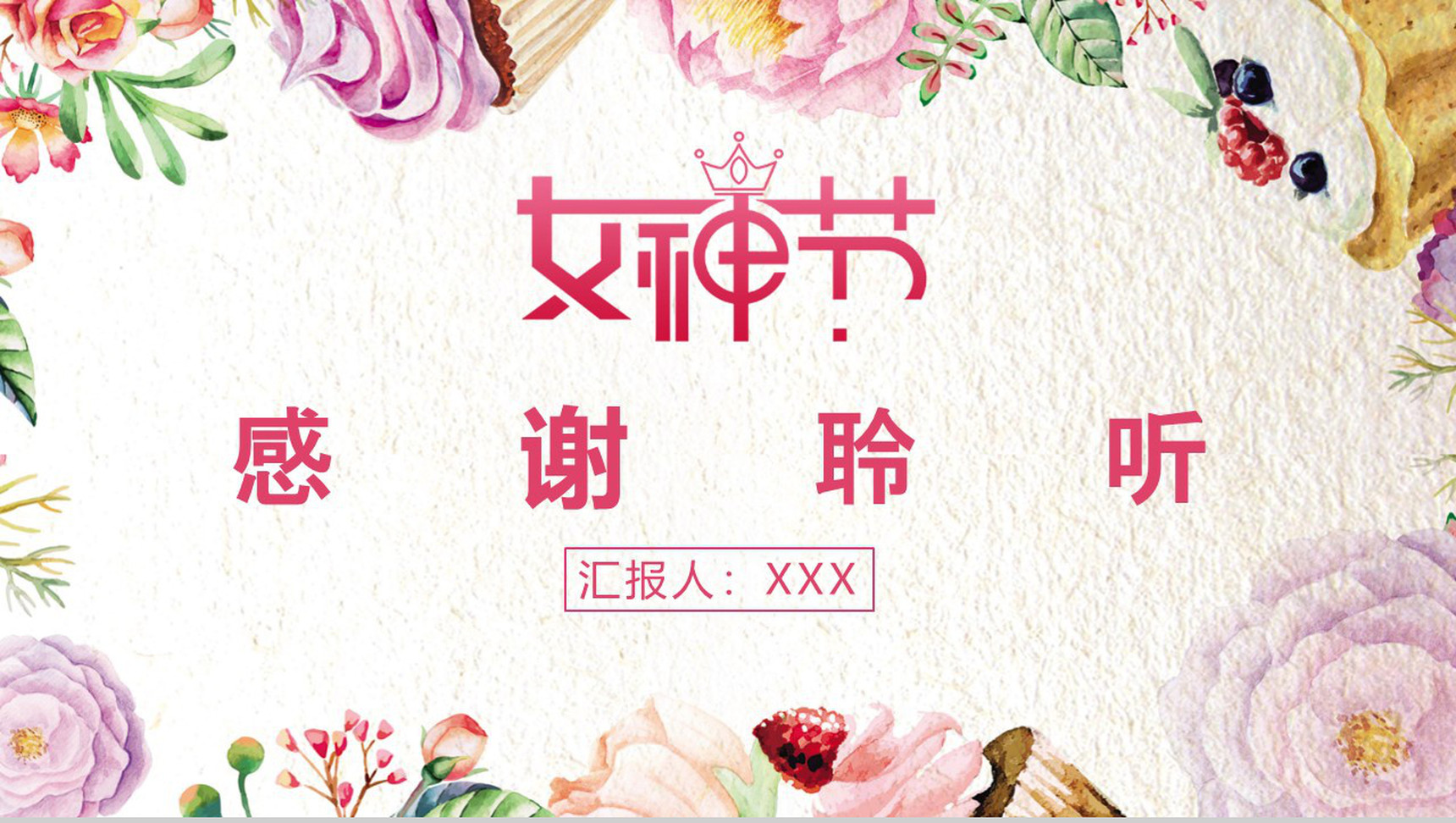3.8妇女节活动策划PPT模板-13