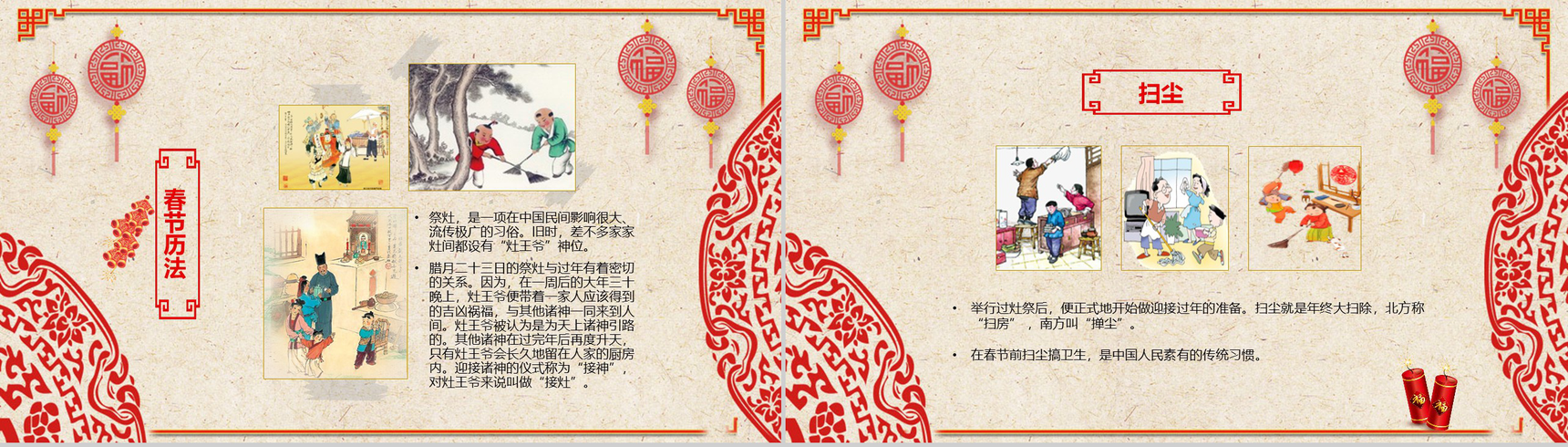 迎新春春节习俗传统文化普及PPT模板-7