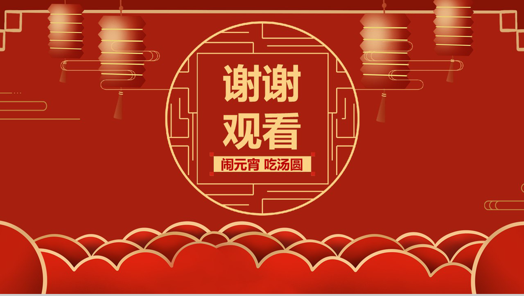 喜庆中国风闹元宵吃汤圆元宵节节日介绍PPT模板-13