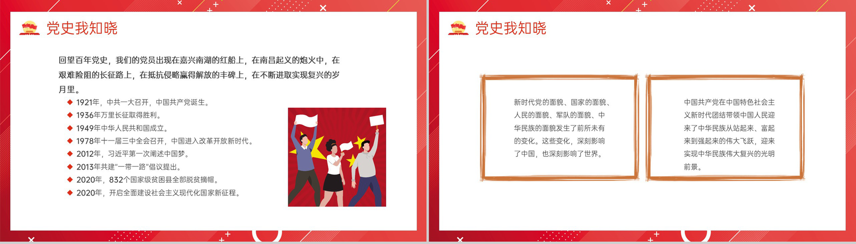 红色卡通风我心向党喜迎七一中小学庆祝七一建党节班会PPT模板-5