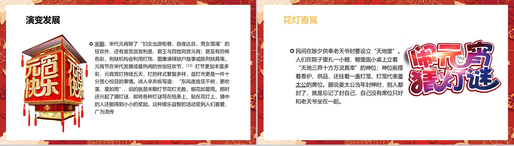 创意中国风闹元宵吃汤圆习俗活动介绍PPT模板-3