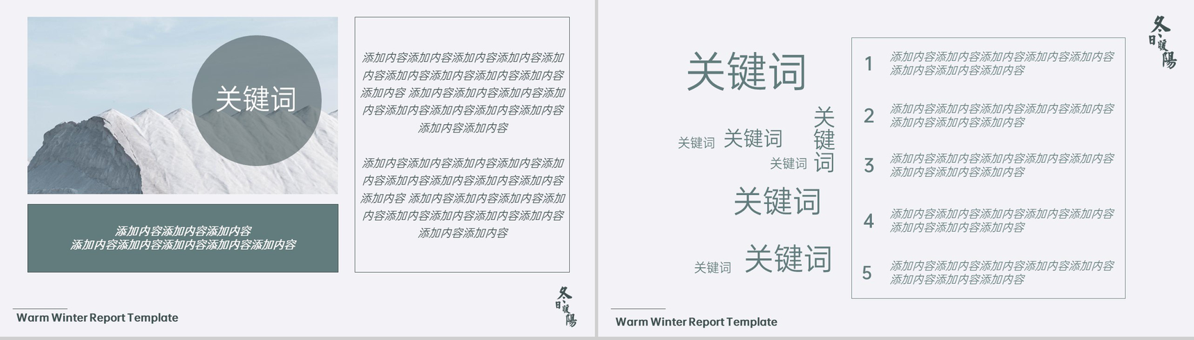 青色简约小清新风企业冬季活动营销方案PPT模板-9