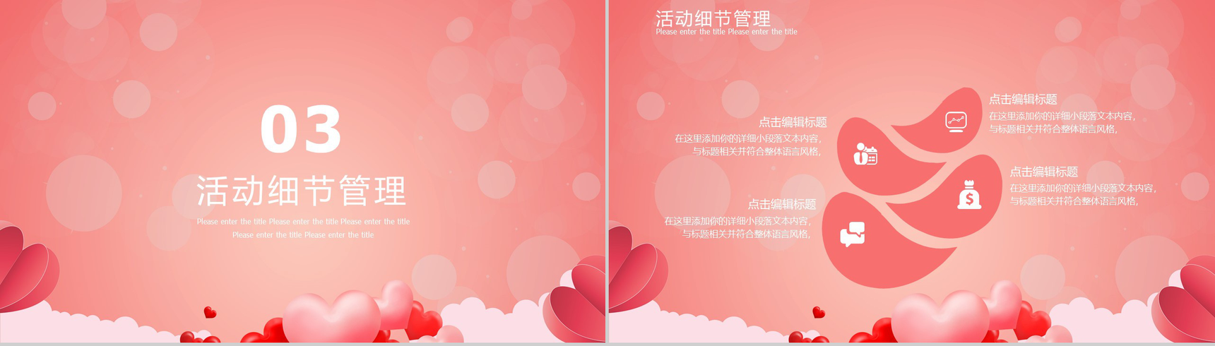 粉红甜美爱心浪漫情人节主题节日活动策划模板-7