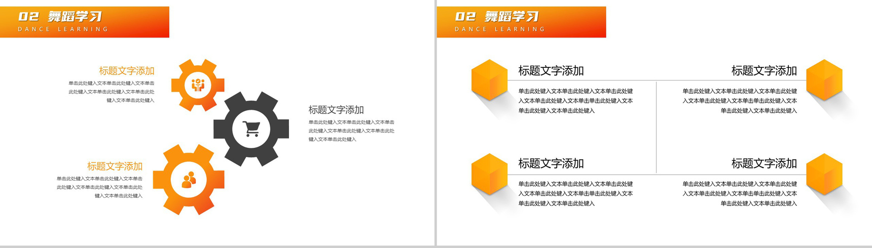 橙色舞蹈学习儿童成长亲子互助主题活动PPT模板-5