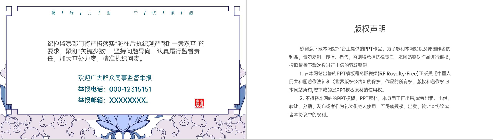 浅紫小清新中国风中秋前廉政提醒廉洁故事PPT模板-6