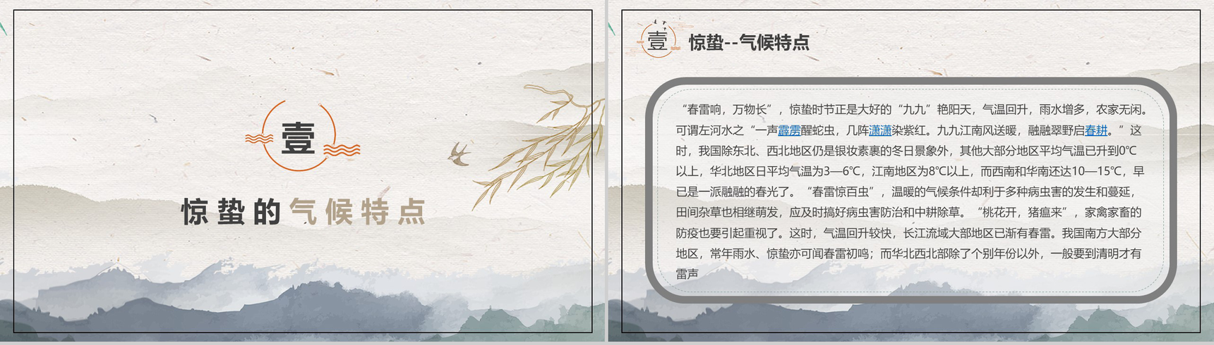 中国传统节气系列惊蛰主题班会PPT模板-3