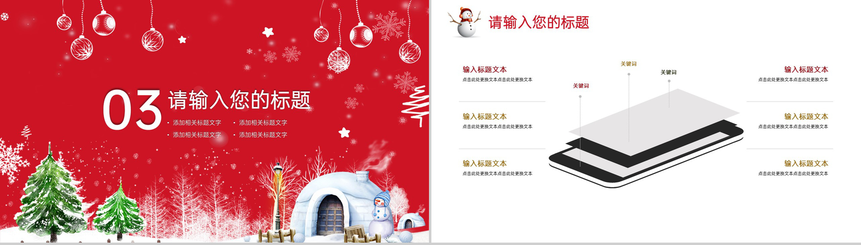 红色创意简约风圣诞节活动庆典活动策划方案PPT模板-8