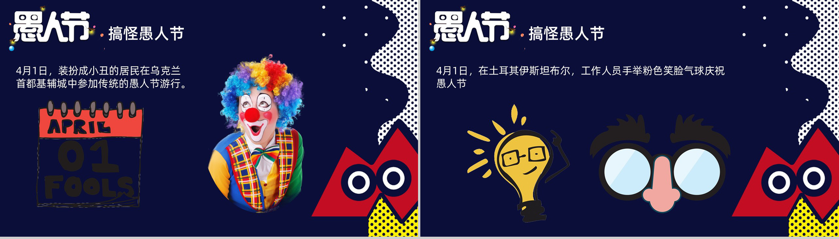 可爱卡通风愚人节快乐PPT模板-4