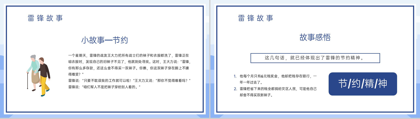 蓝色扁平风中小学学习雷锋精神主题班会PPT模板-6