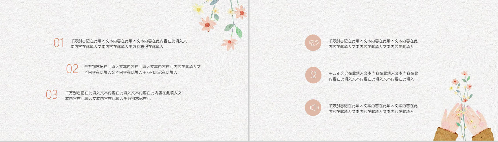 小清新文艺风母亲节教育培训PPT模板-8