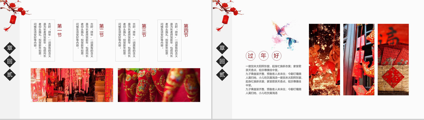中国传统过年习俗介绍PPT模板-7