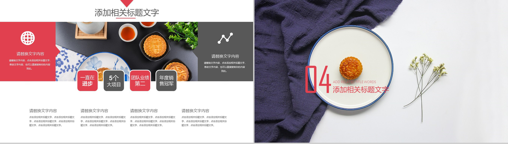 创意个性月饼制作宣传中秋PPT模板-10