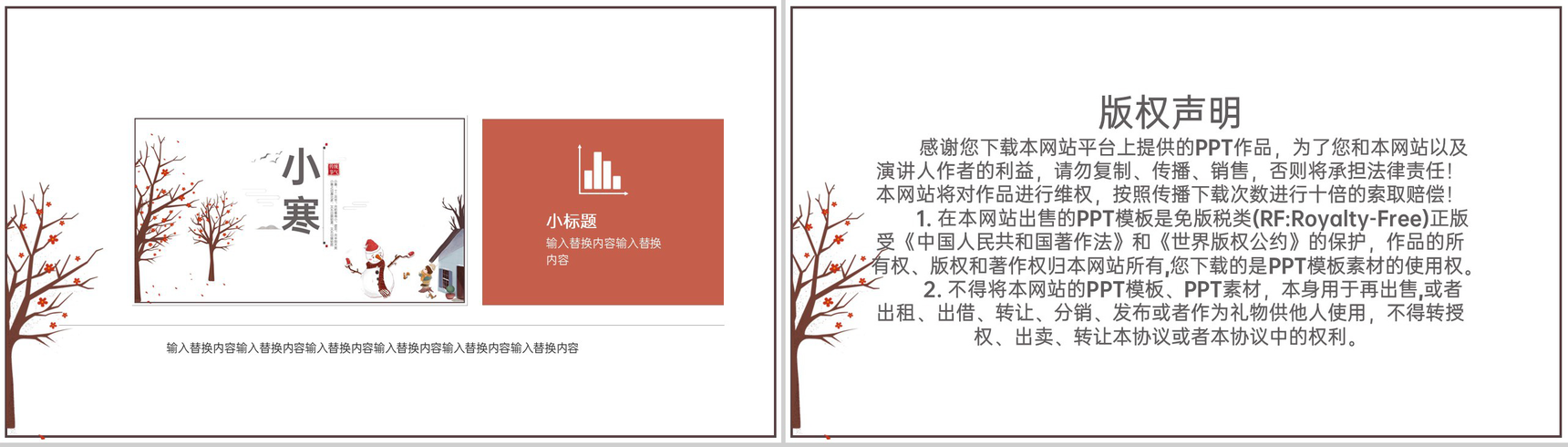 白色简洁小清新风小寒节气主题工作总结PPT模板-11