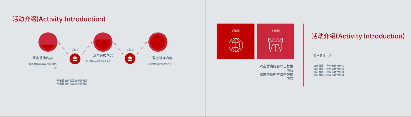 红色简约风精美浪漫水墨玫瑰七夕婚礼活动策划PPT模板-9