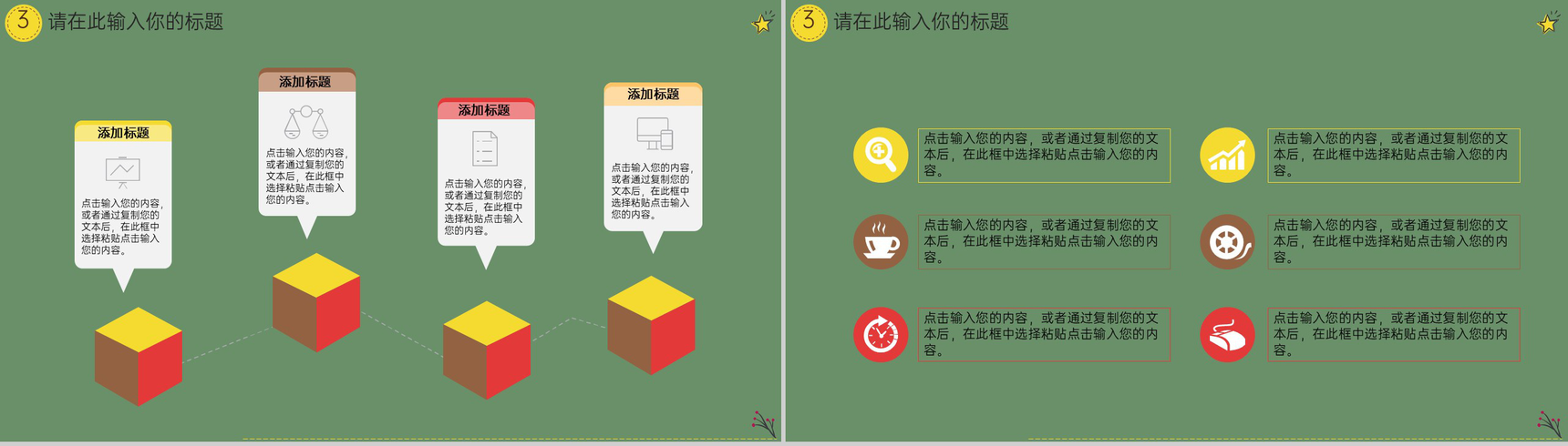 绿色可爱卡通雪人主题圣诞节活动策划PPT模板-9