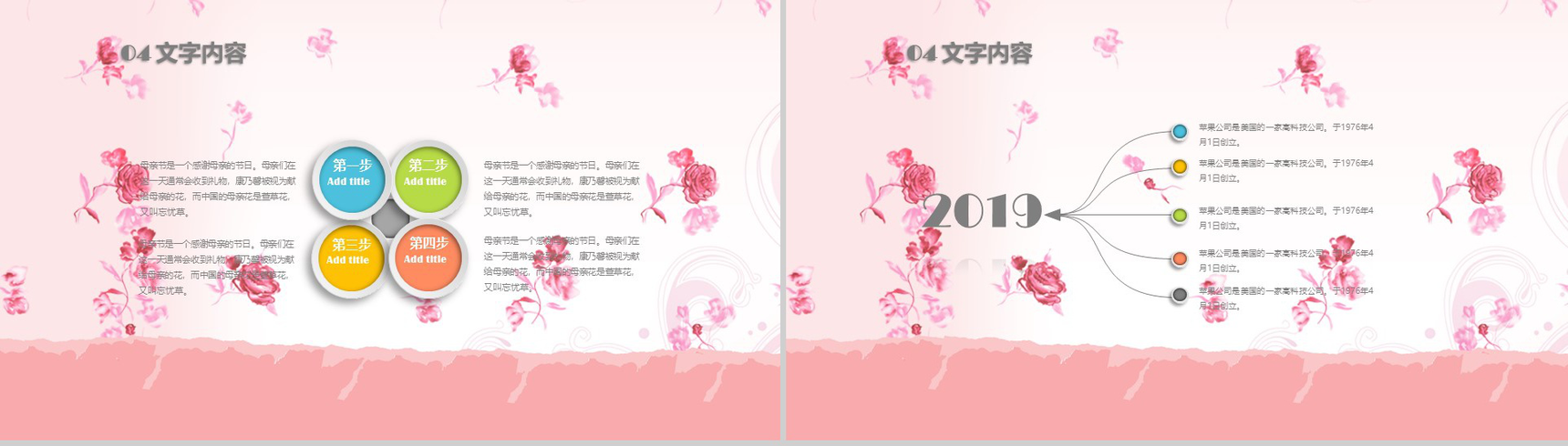 粉色温馨感恩母亲节PPT模板-14