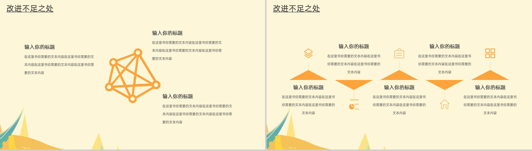 橙色卡通风立秋主题工作汇报未来工作规划PPT模板-8