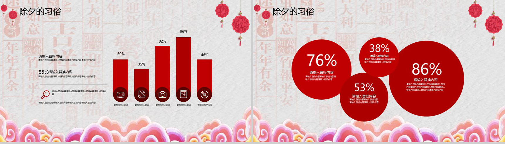 中国风除夕传统文化介绍PPT模板-6