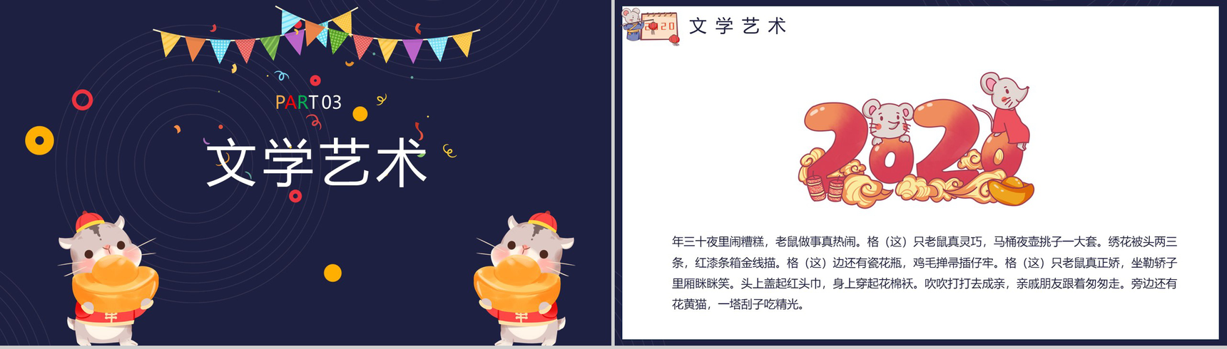 卡通可爱鼠年你好鼠年文化介绍PPT模板-7