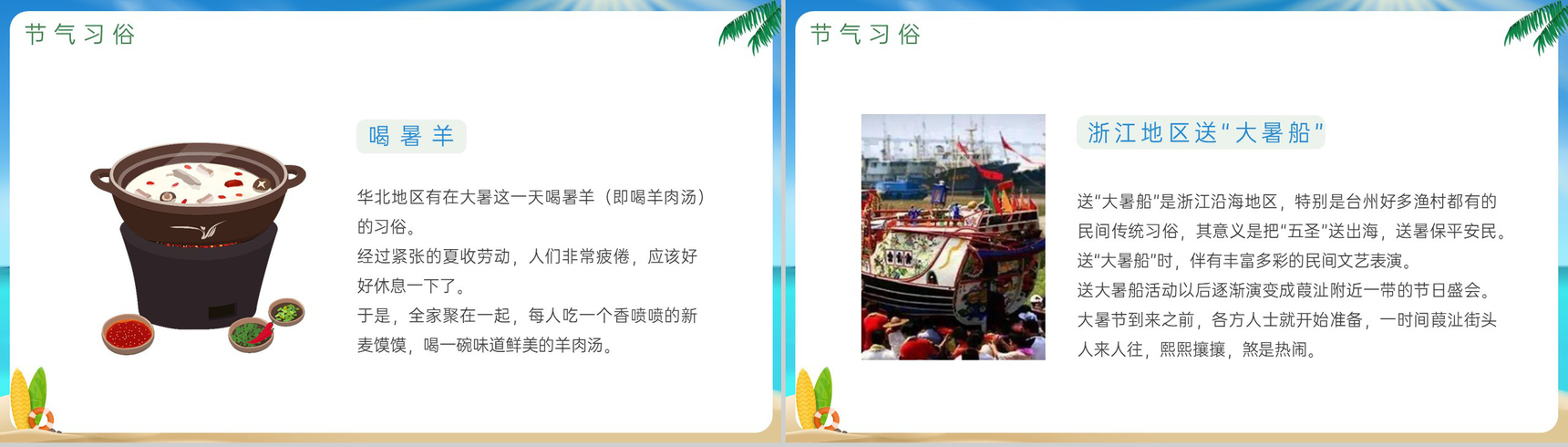 蓝绿色简约风赤日几时过清风无处寻大暑节气相关介绍PPT模板-8