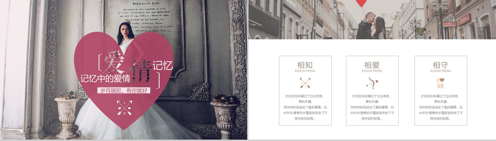 唯美浪漫结婚婚礼PPT模板-6