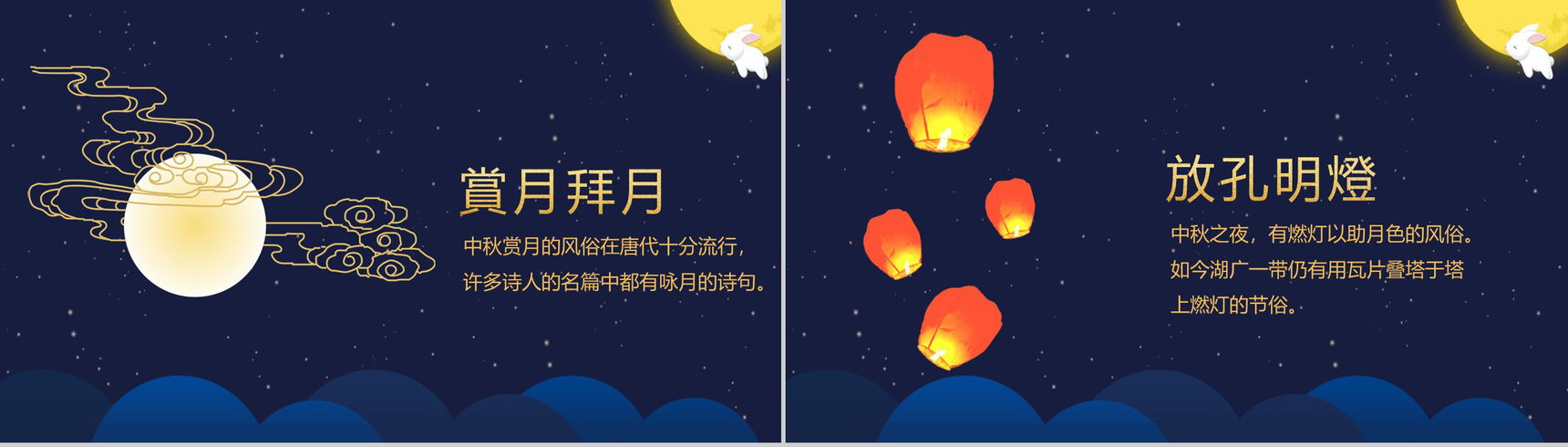 唯美蓝色夜空系列中秋佳节PPT模板-4