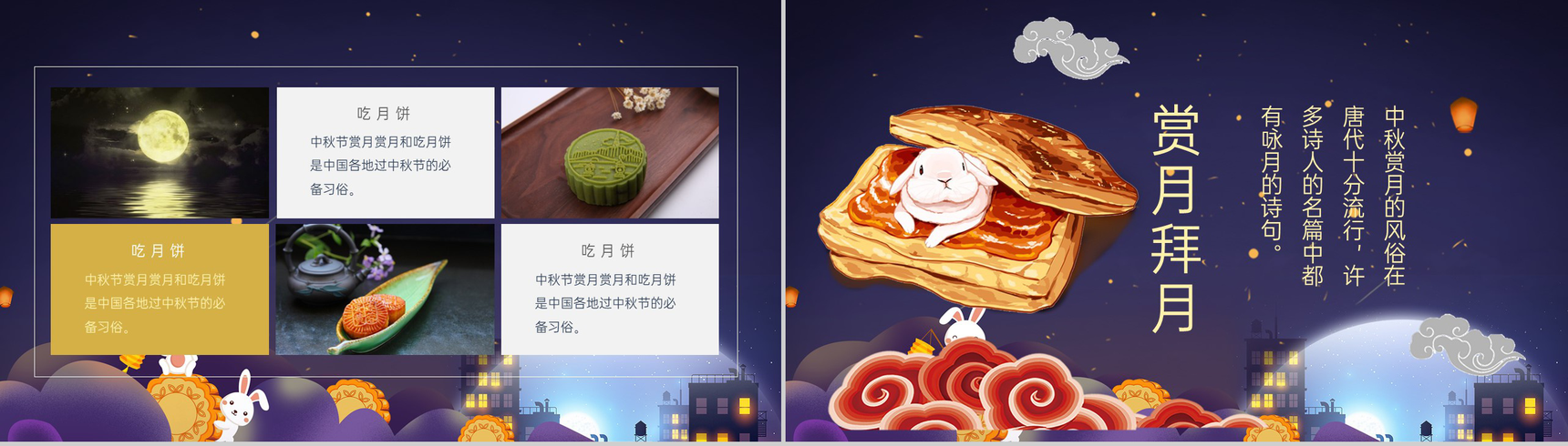 蓝紫可爱卡通风中秋节历史风俗习惯介绍PPT模板-5