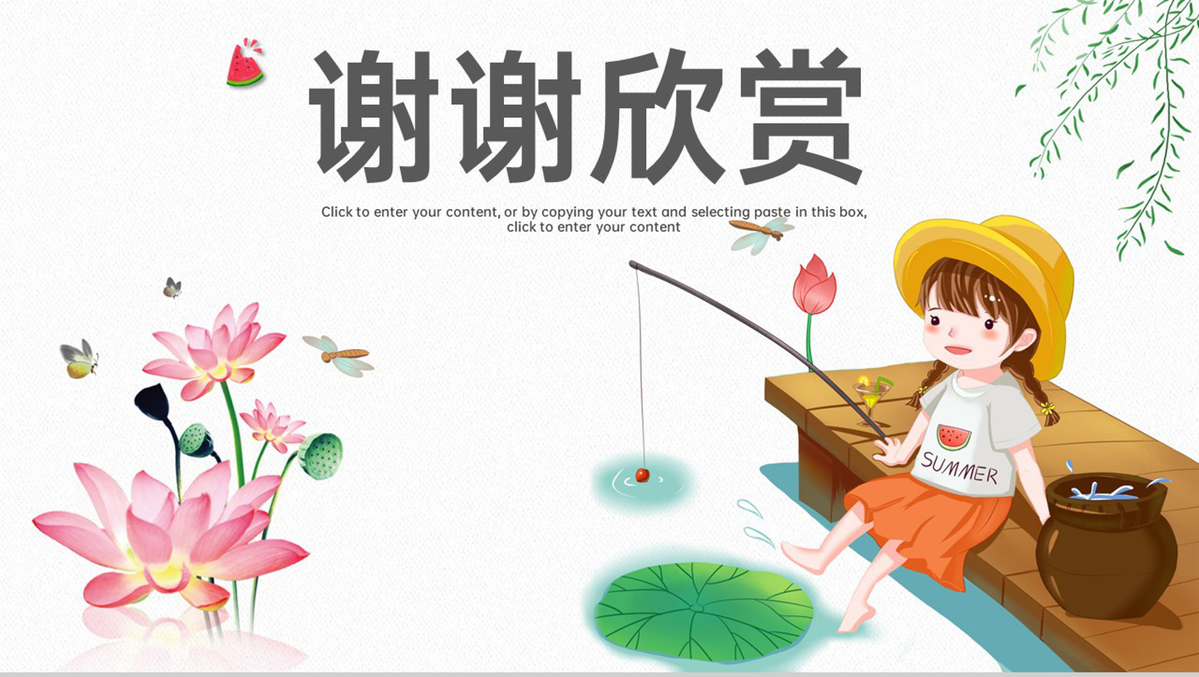 白色卡通风二十四节气夏至节日主题课程课件PPT模板-9