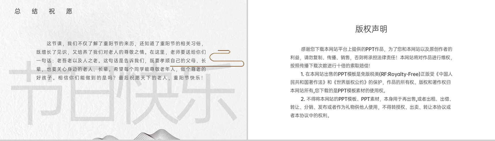 灰色简约中国风重阳登高活动主题认识重阳节PPT模板-13