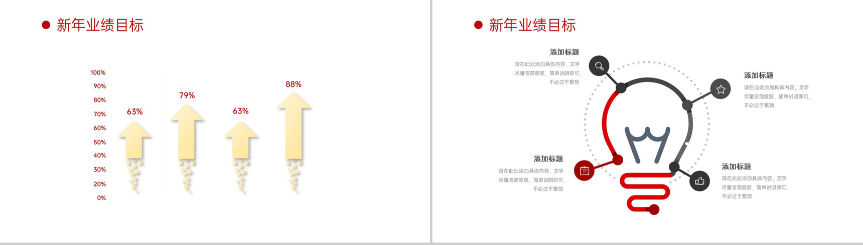 红色中国风新年快乐年终总结暨新年工作计划PPT模板-7