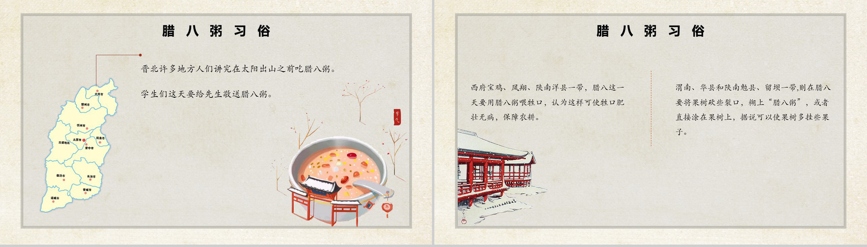 腊月初八腊八节介绍PPT模板-7