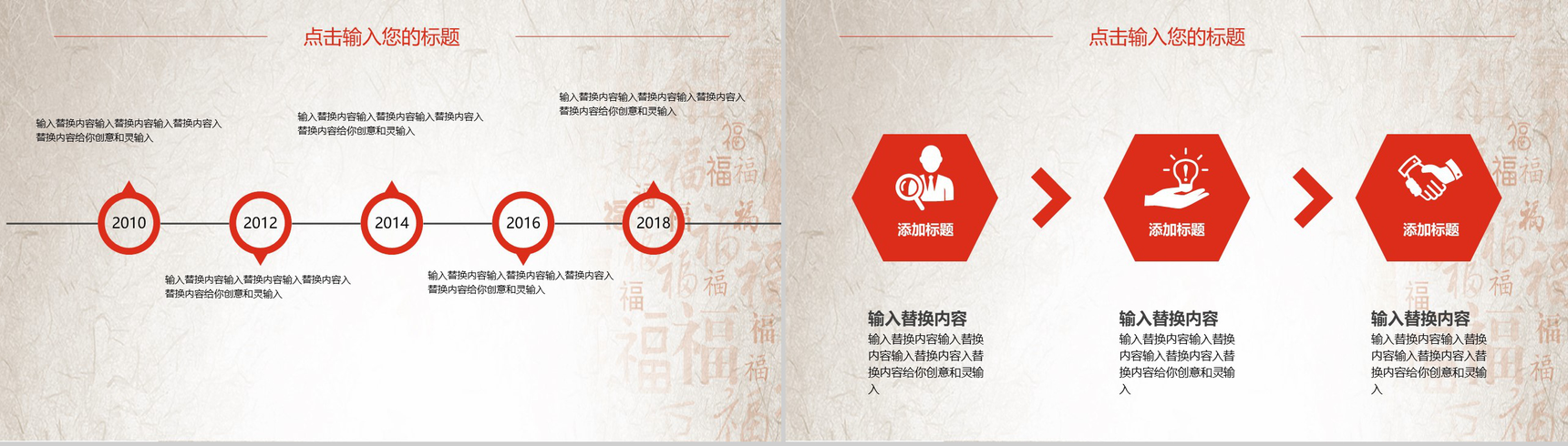 喜庆中国节假节日活动策划PPT模板-12