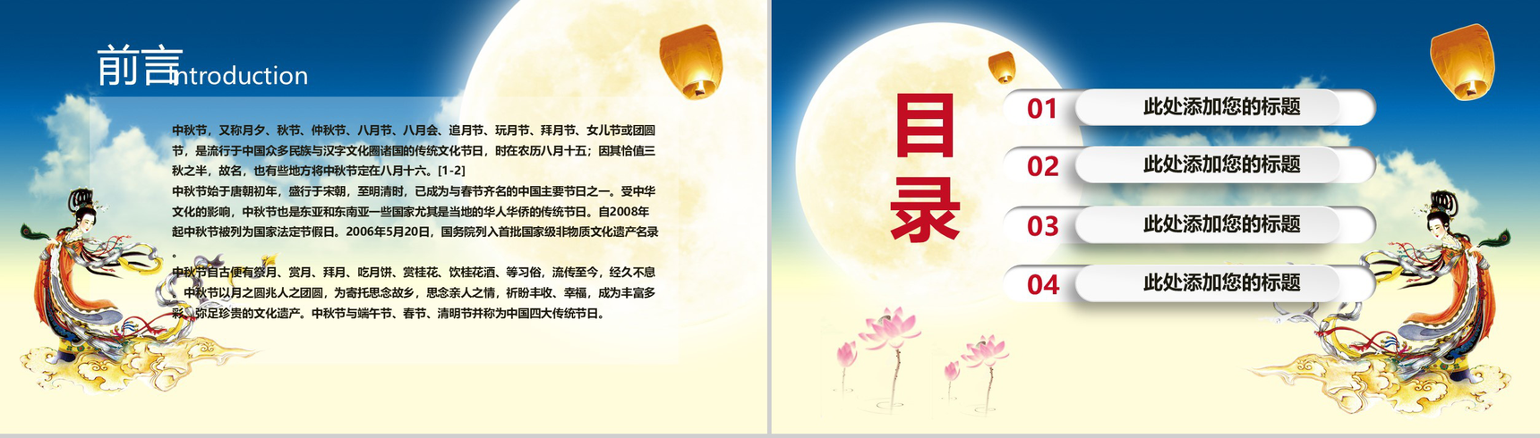 创意嫦娥奔月商务古典中秋活动策划PPT模板-2