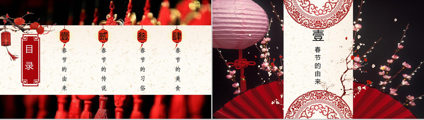 春节过大年传统习俗PPT模板-2