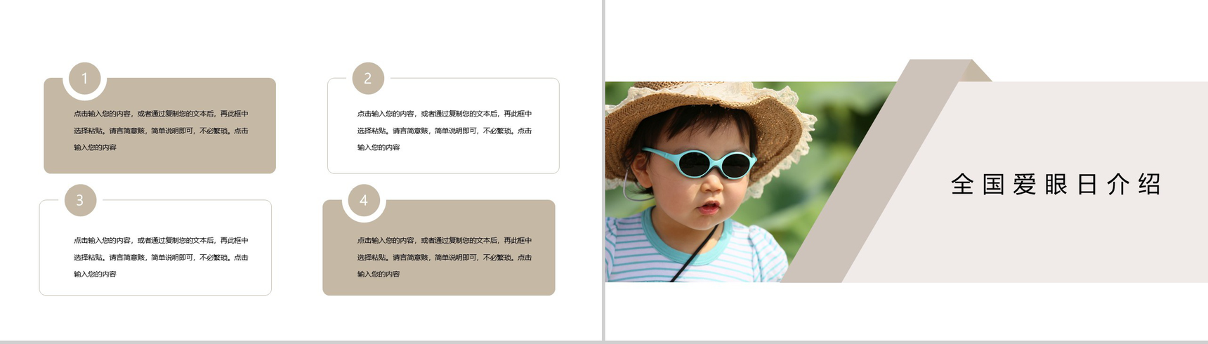 世界爱眼日爱护眼睛视力保护主题宣传活动PPT模板-4
