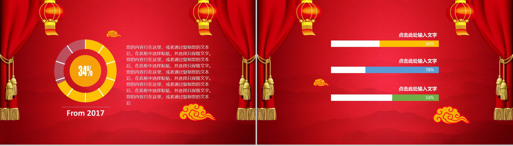 2019中国风开门红企业年会PPT模板-5