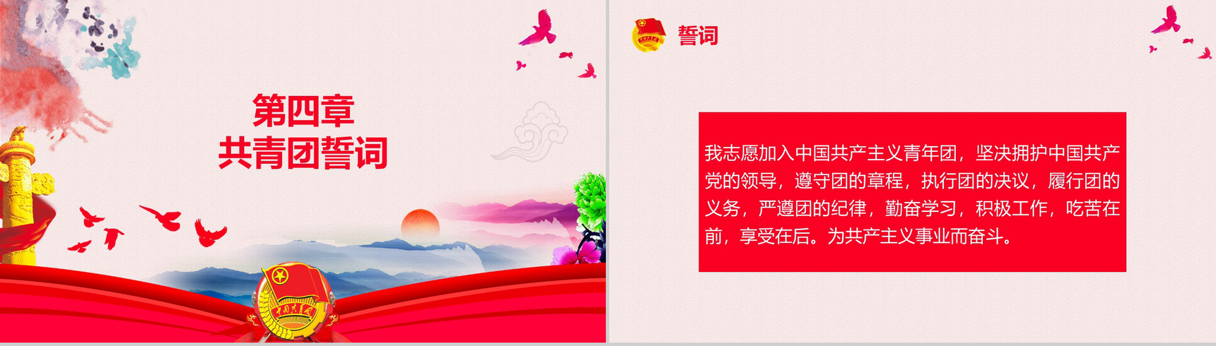 庄严大气共青团团组织团日活动PPT模板-6