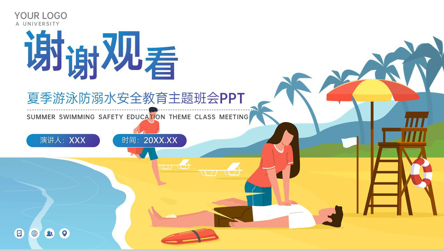 蓝黄卡通风夏季游泳防溺水安全教育主题班会PPT模板-13