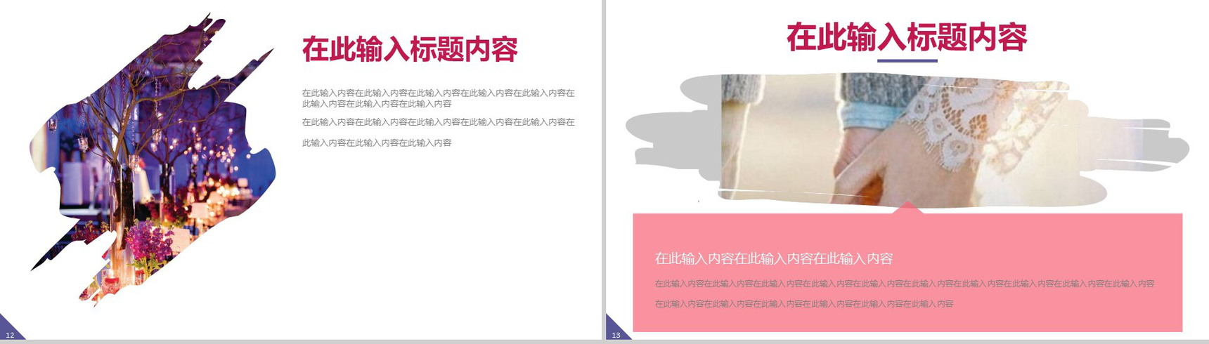 大气七夕情人节婚礼活动策划PPT模板-7