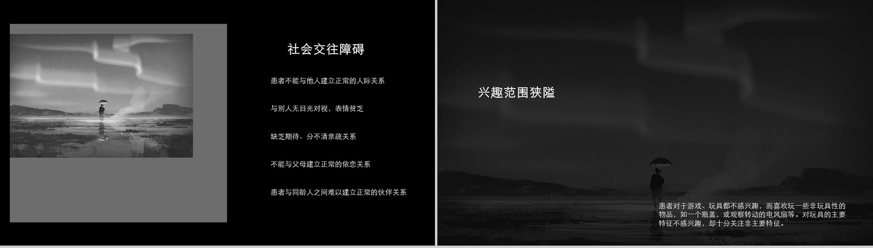 关爱自闭症患者有你不孤单PPT模板-6
