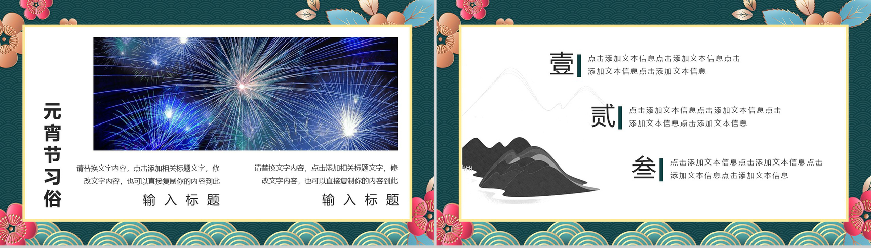 古典中国风欢度元宵新春元宵节主题宣讲PPT模板-6